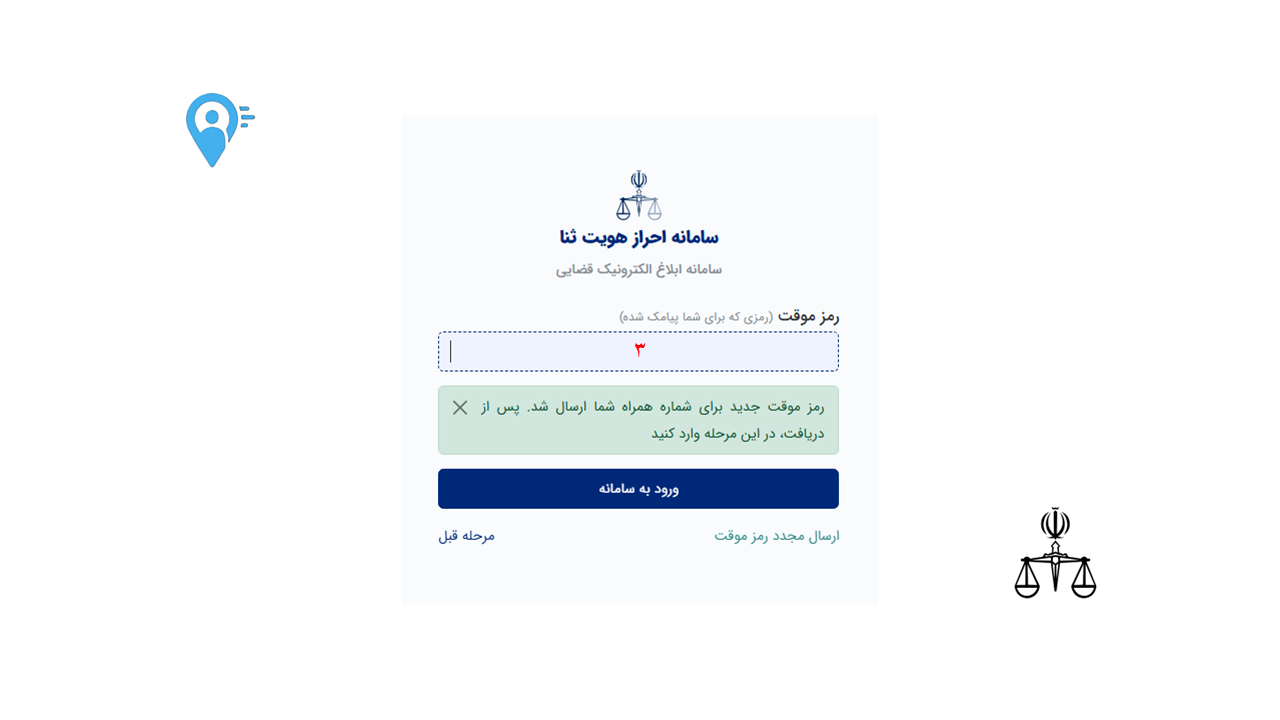 صفحه دوم سامانه احراز هویت ثنا جهت ثبت رمز عبور