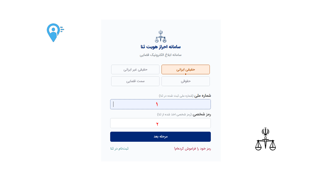 صفحه اول سامانه احراز هویت ثنا