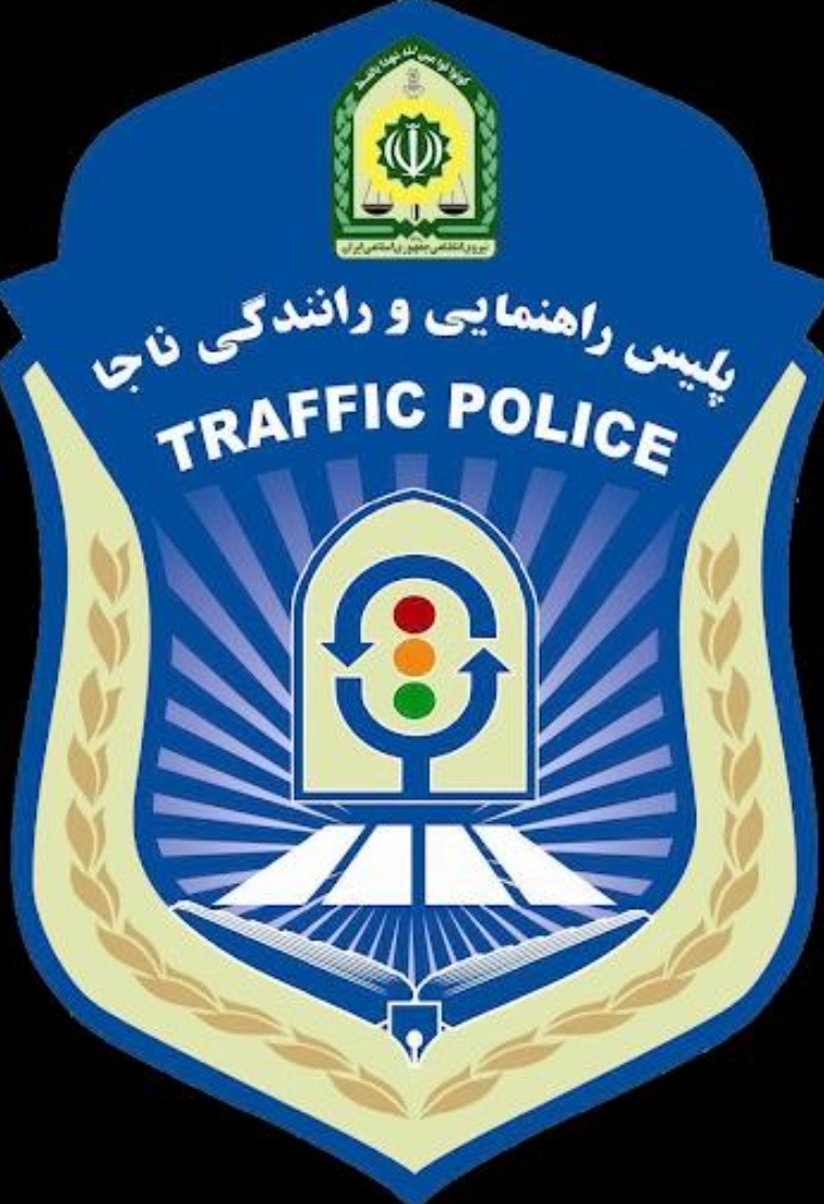 «لوگوی رسمی پلیس راهور؛ ارائه خدمات استعلام خلافی و امور رانندگی با همراهی تیم ما بدون نیاز به مراجعه حضوری»