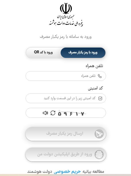 صفحه اصلی پنجره ملی خدمات دولت هوشمند 
