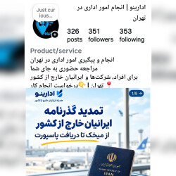 ادارینو در اینستاگرام تصویری از صفحه پروفایل ادارینو در اینستاگرام به همراه تصویر یکی از پستهای منتشر شده