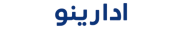 لوگو ادارینو