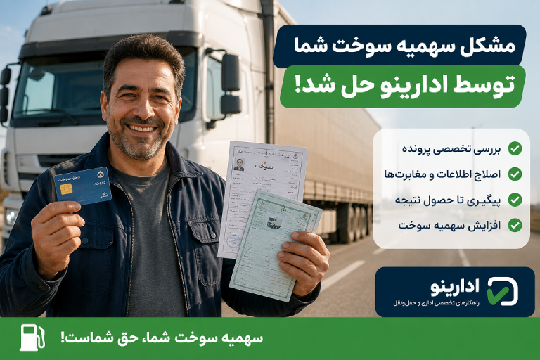 سهمیه کارت سوخت ناوگان دیزلی I راهنمای کامل شناسائی علل کاهش سهمیه 
