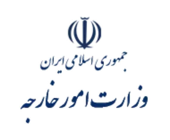 وزارت امور خارجه (ساعت کاری و اطلاعات تماس نمایندگی بندرعباس)